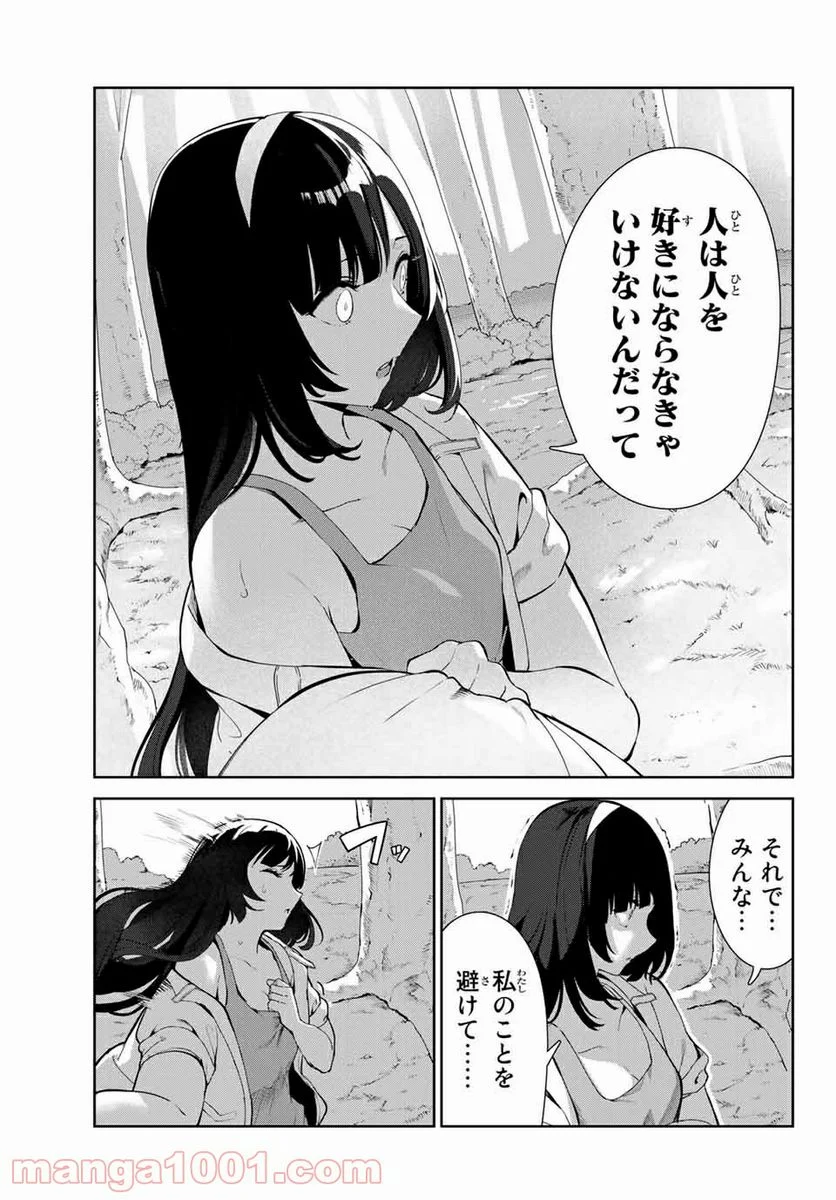 犬になったら好きな人に拾われた。 第35話 - Trang 11