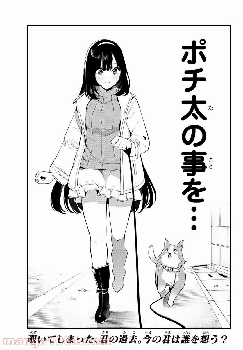 犬になったら好きな人に拾われた。 第35話 - Trang 13