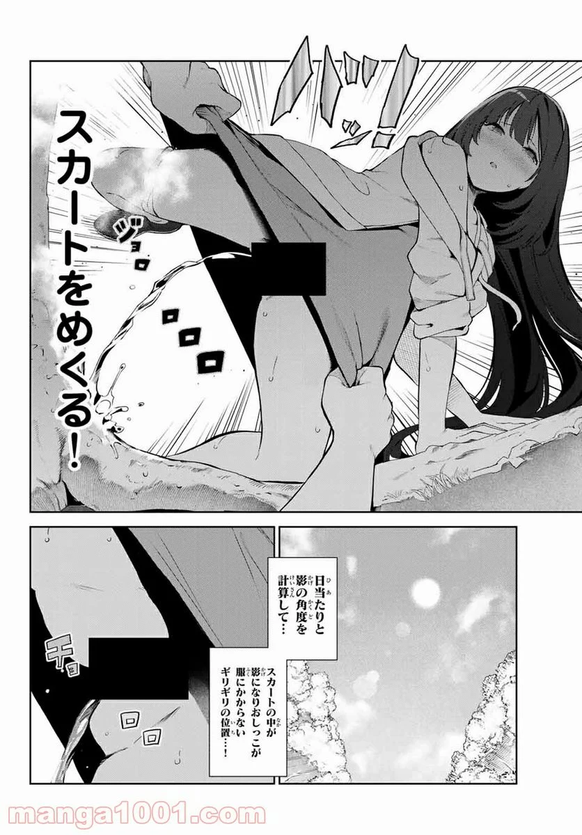 犬になったら好きな人に拾われた。 第35話 - Trang 4