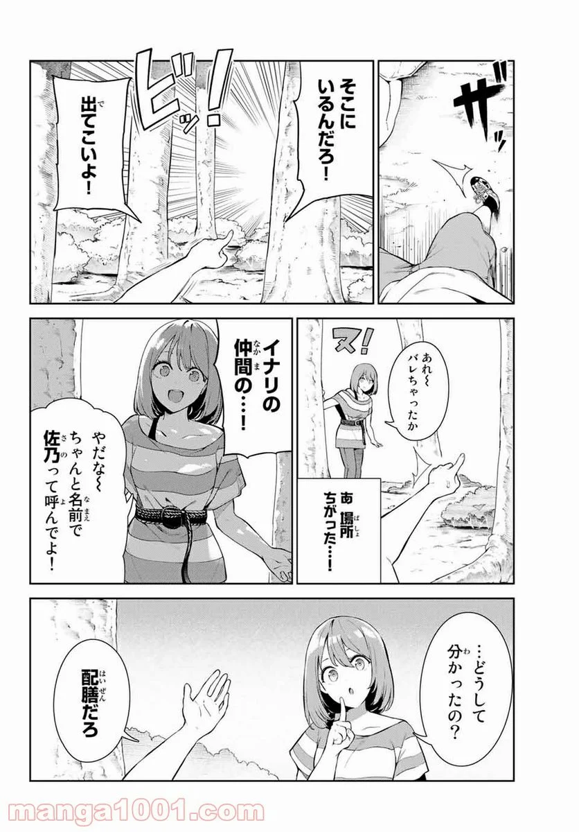 犬になったら好きな人に拾われた。 第35話 - Trang 6