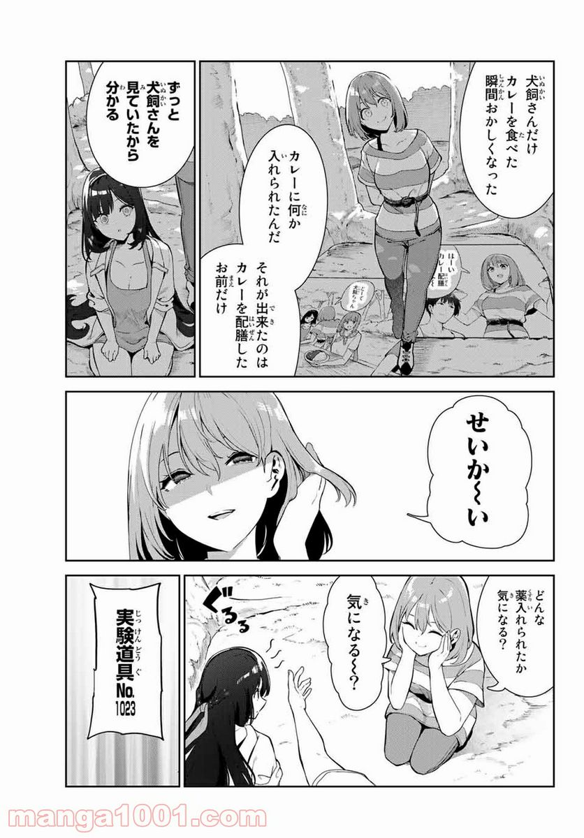 犬になったら好きな人に拾われた。 第35話 - Trang 7