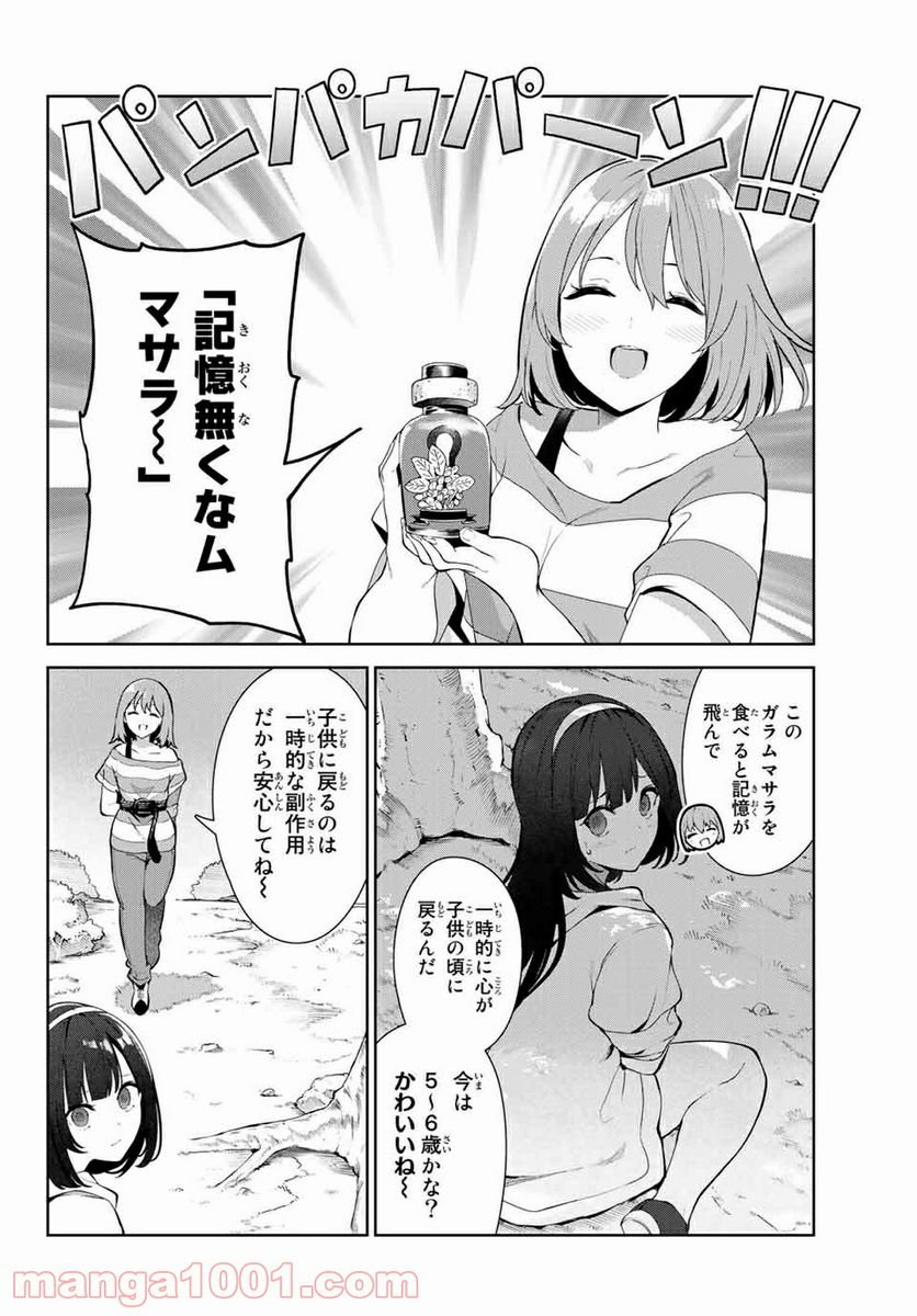 犬になったら好きな人に拾われた。 第35話 - Trang 8