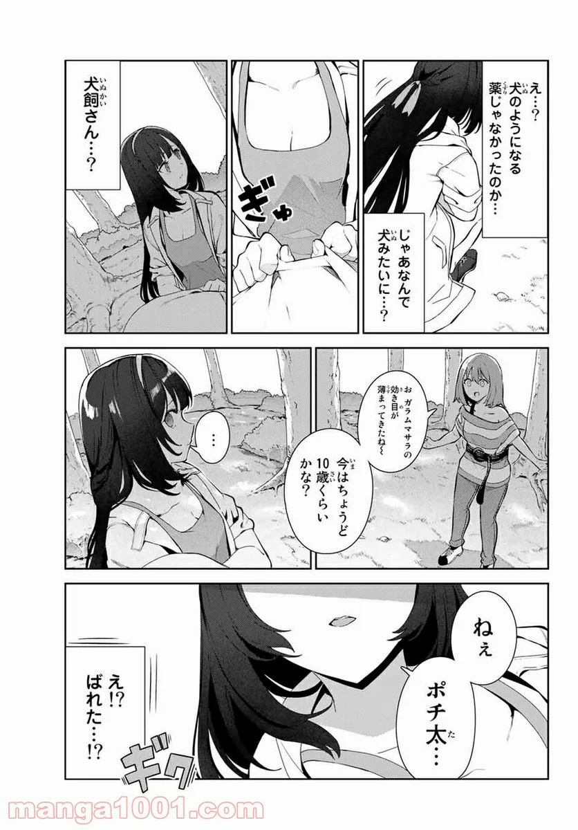 犬になったら好きな人に拾われた。 第35話 - Trang 9