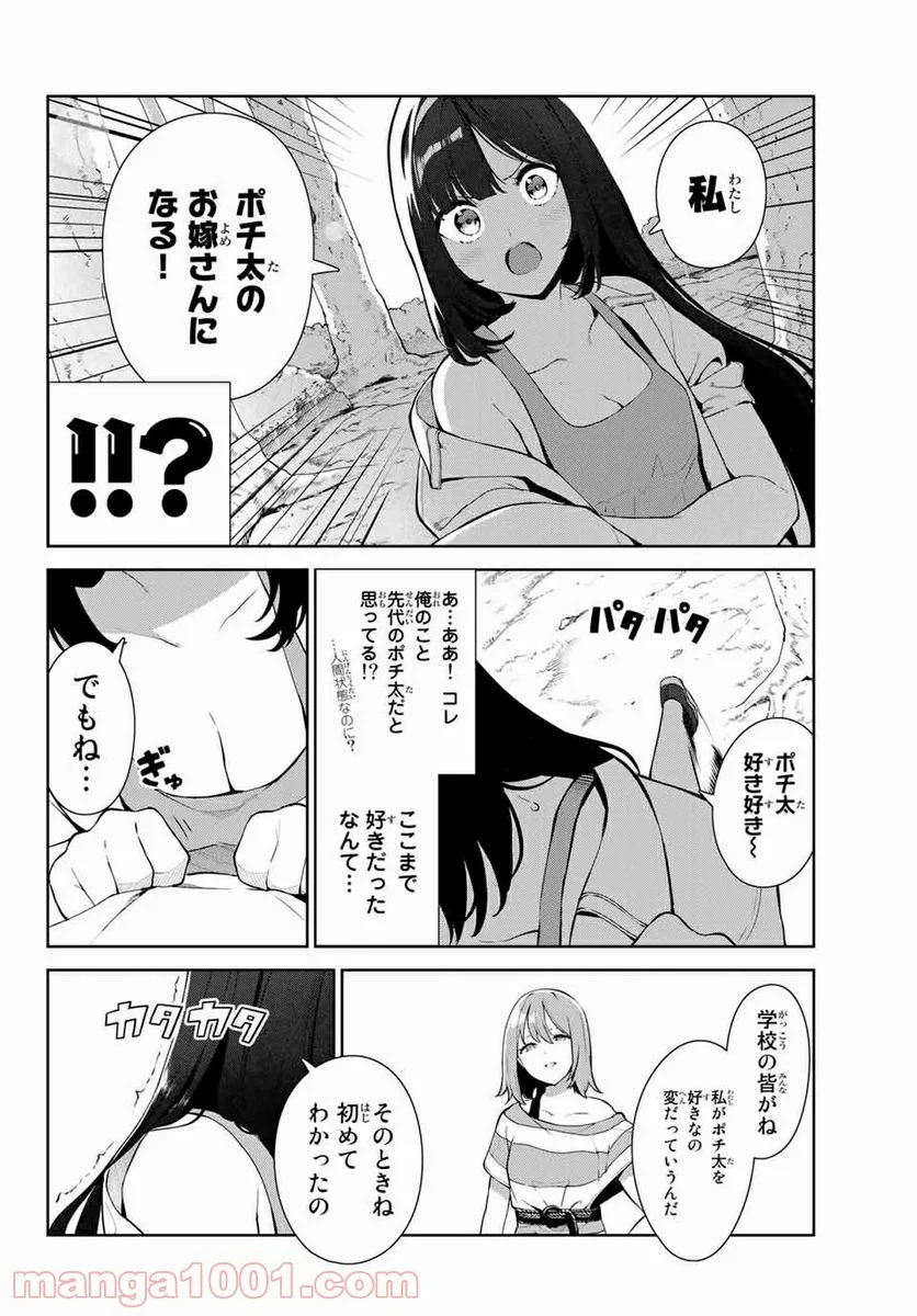 犬になったら好きな人に拾われた。 第35話 - Trang 10