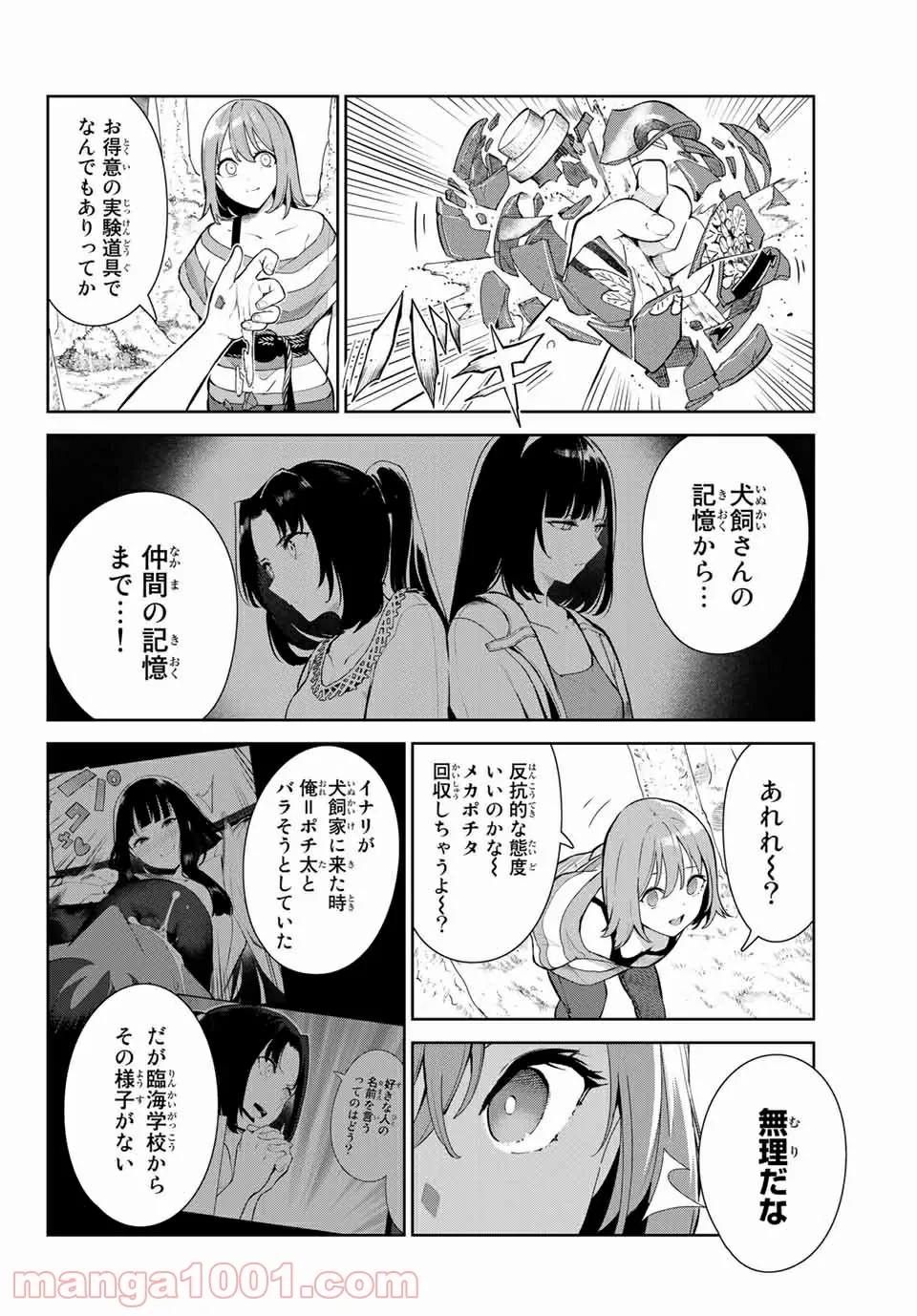 犬になったら好きな人に拾われた。 - 第36話 - Page 4