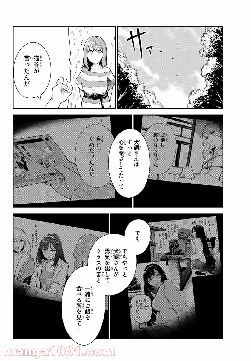 犬になったら好きな人に拾われた。 - 第36話 - Page 6