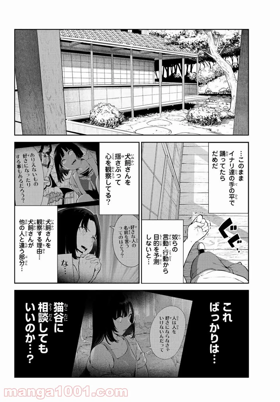 犬になったら好きな人に拾われた。 - 第37話 - Page 2