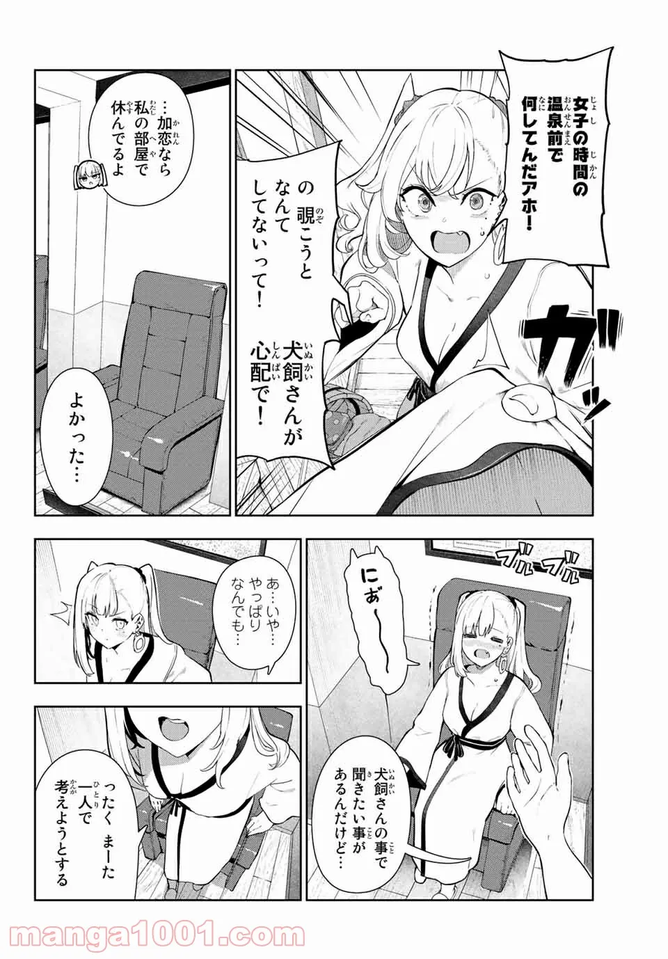 犬になったら好きな人に拾われた。 - 第37話 - Page 4