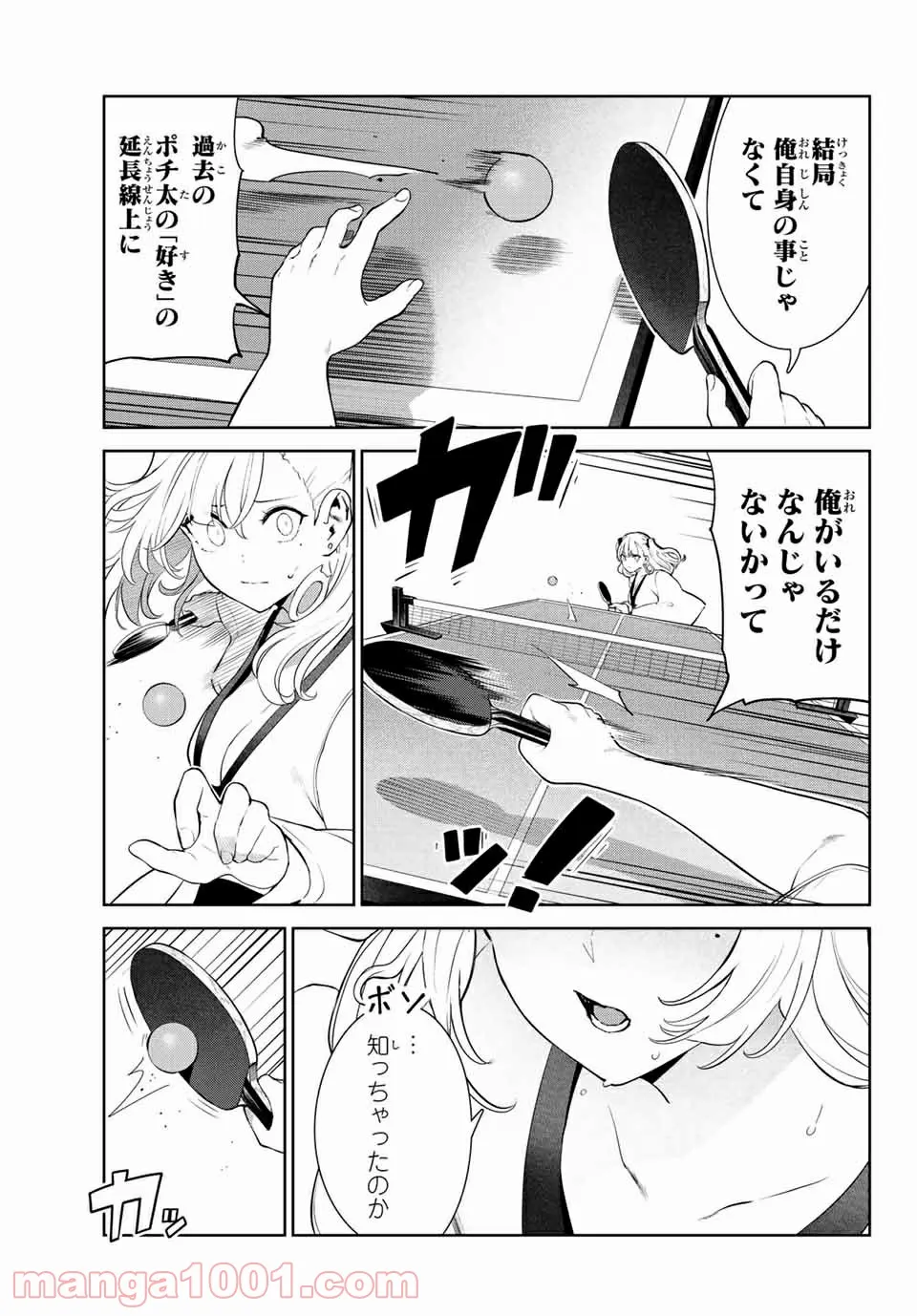 犬になったら好きな人に拾われた。 - 第37話 - Page 9