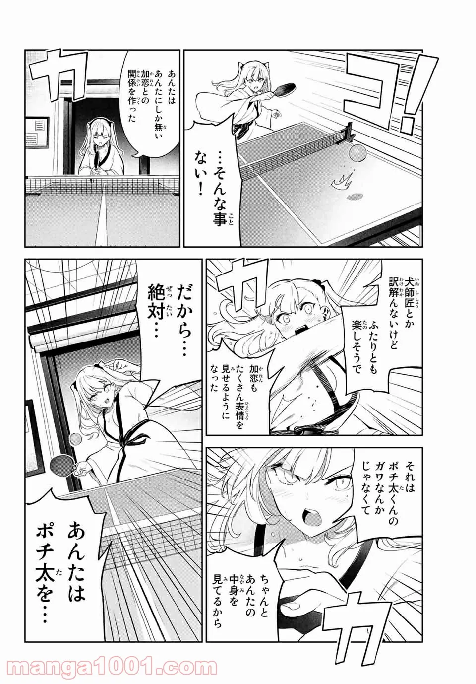 犬になったら好きな人に拾われた。 - 第37話 - Page 10