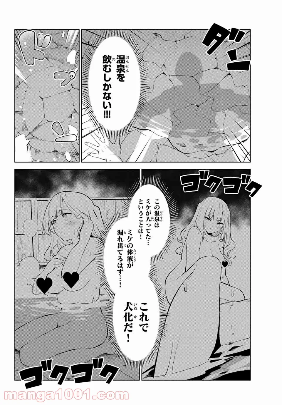 犬になったら好きな人に拾われた。 - 第38話 - Page 2