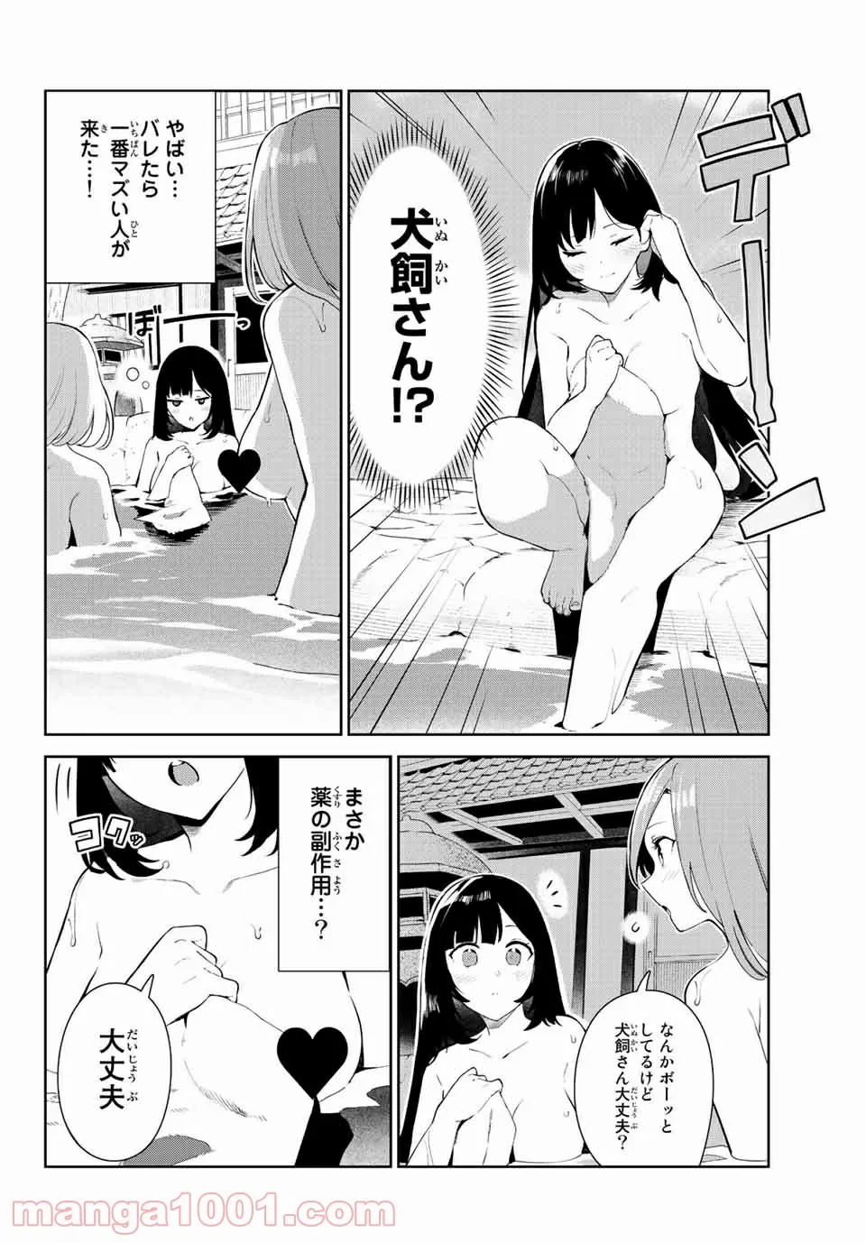 犬になったら好きな人に拾われた。 - 第38話 - Page 6