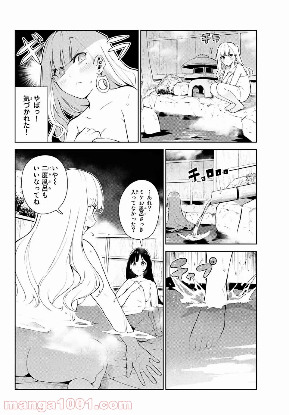 犬になったら好きな人に拾われた。 - 第38話 - Page 8