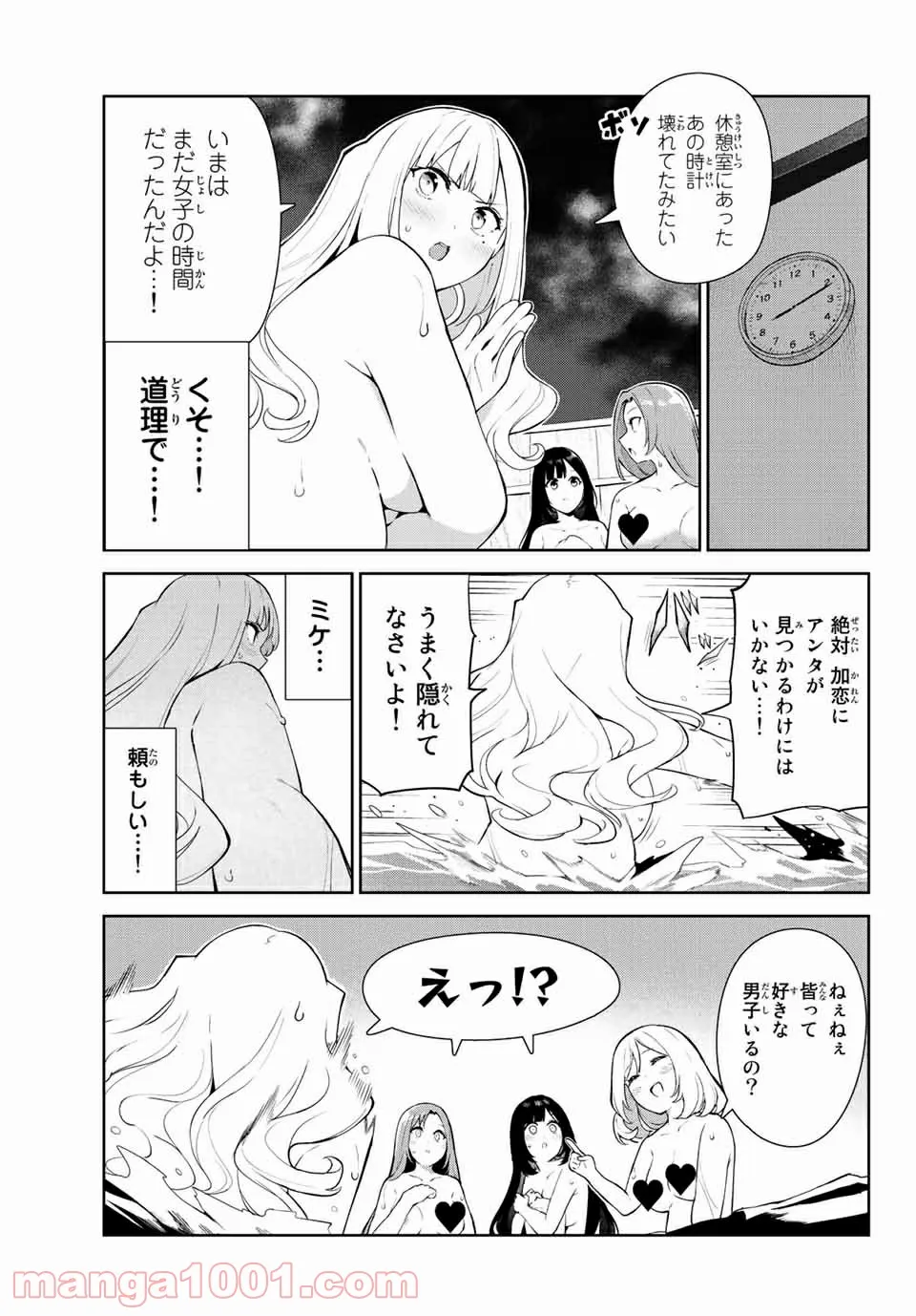 犬になったら好きな人に拾われた。 - 第38話 - Page 9