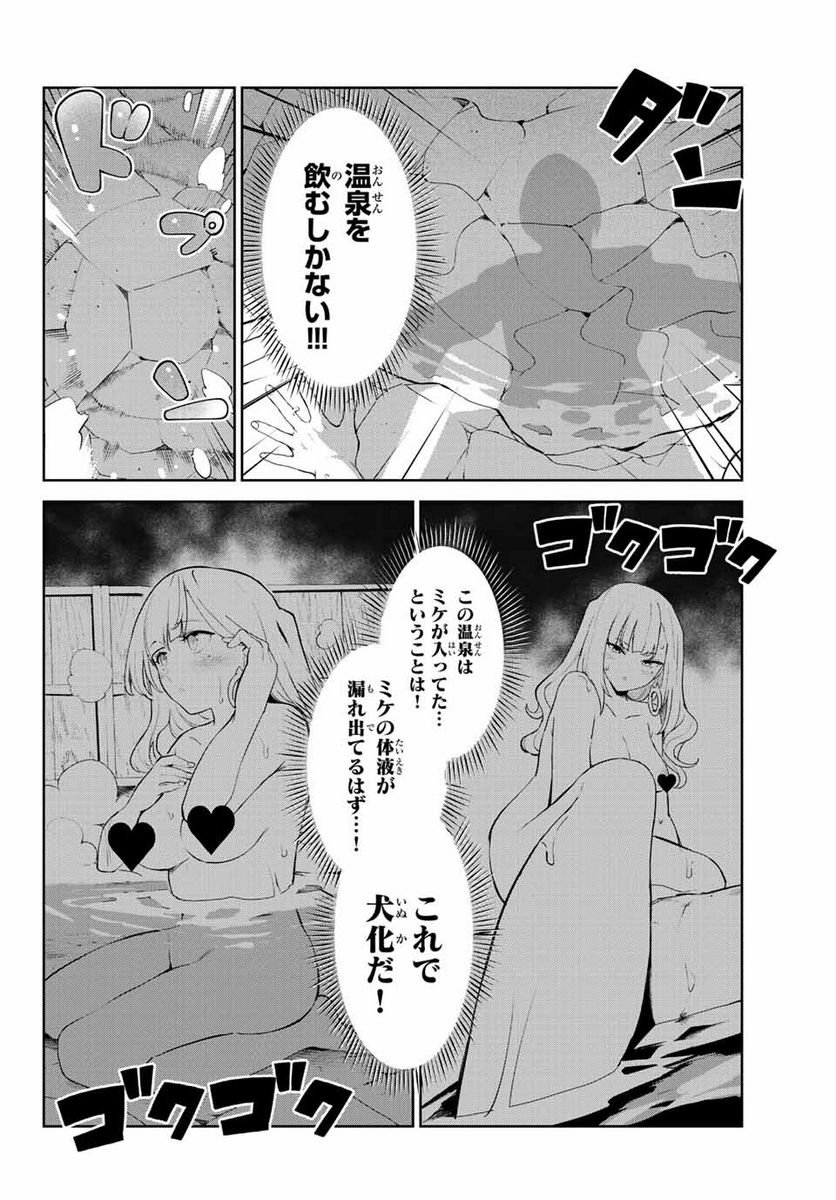 犬になったら好きな人に拾われた。 第38.1話 - Trang 2