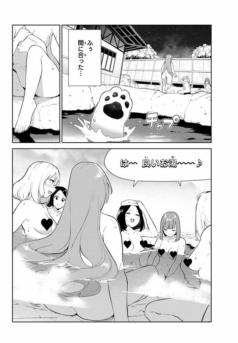 犬になったら好きな人に拾われた。 第38.1話 - Trang 4