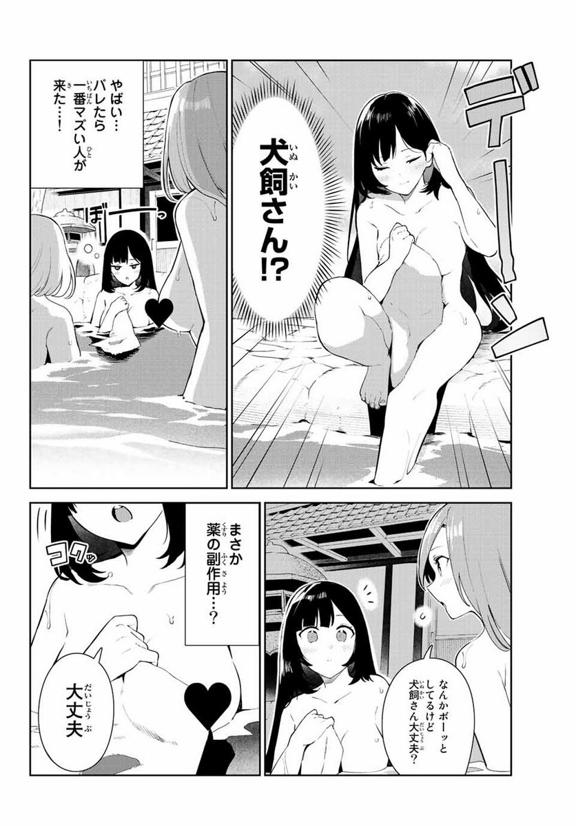 犬になったら好きな人に拾われた。 第38.1話 - Trang 6