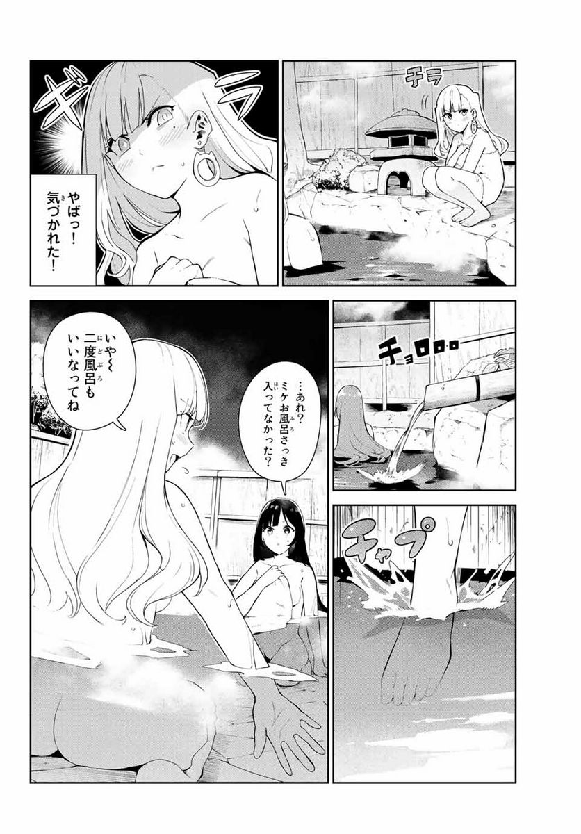 犬になったら好きな人に拾われた。 第38.1話 - Trang 8