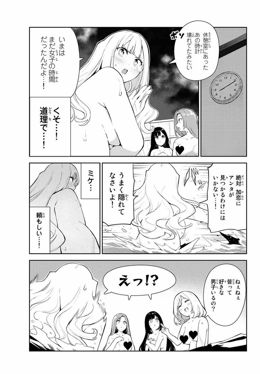 犬になったら好きな人に拾われた。 第38.1話 - Trang 9