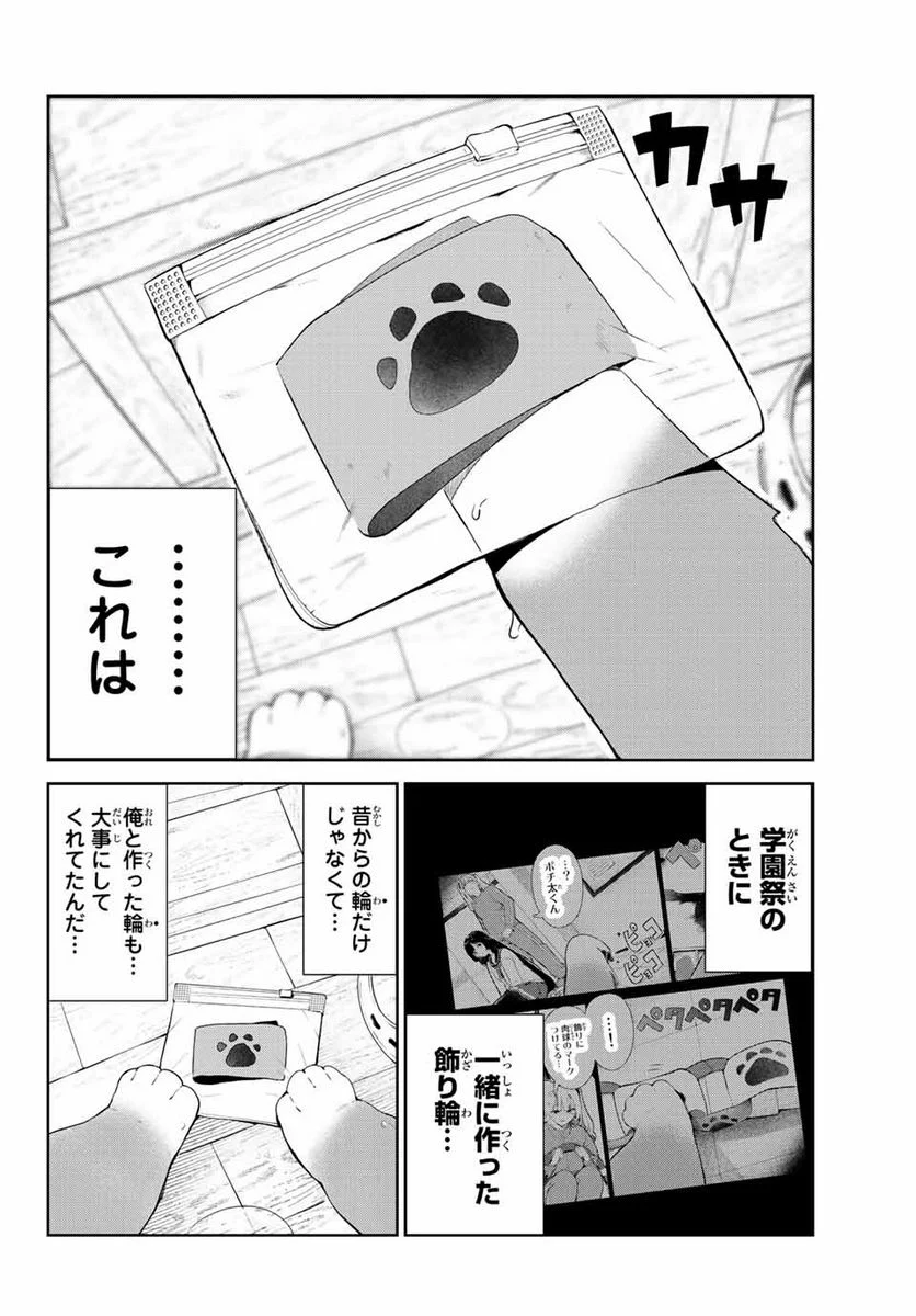 犬になったら好きな人に拾われた。 第38.2話 - Trang 11