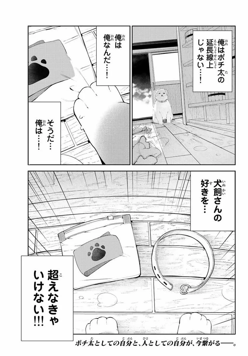 犬になったら好きな人に拾われた。 第38.2話 - Trang 12