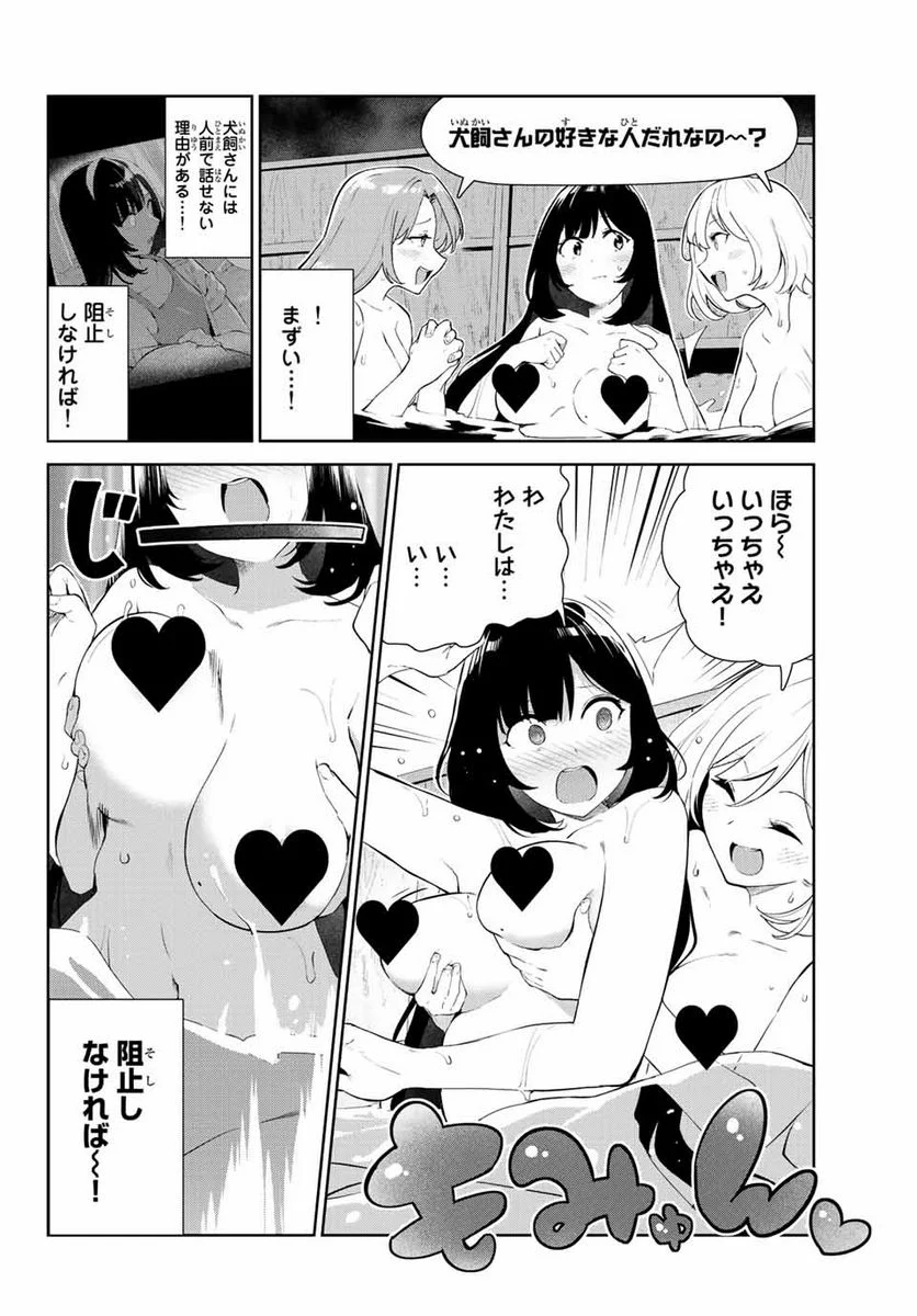犬になったら好きな人に拾われた。 第38.2話 - Trang 3