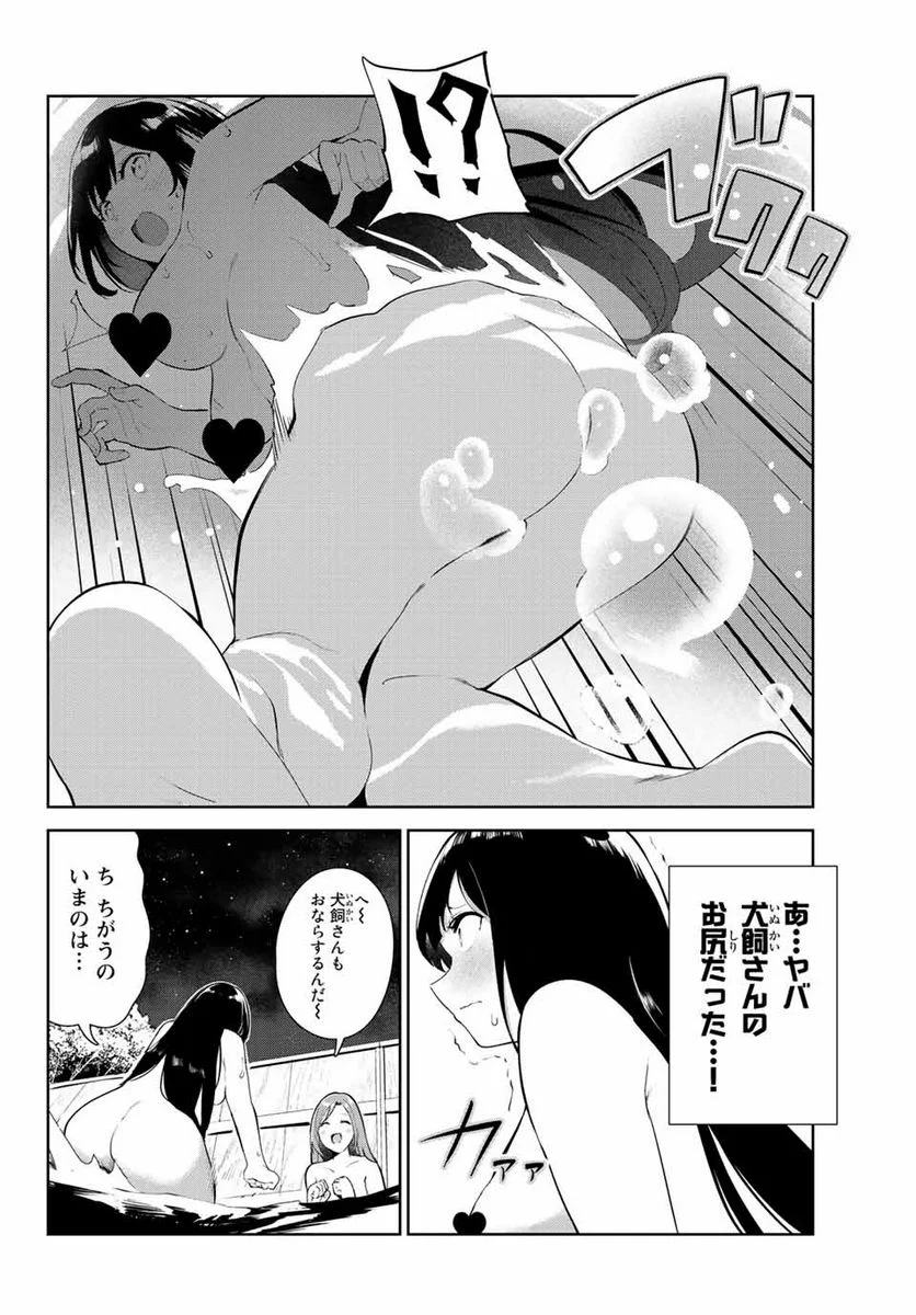 犬になったら好きな人に拾われた。 第38.2話 - Trang 7