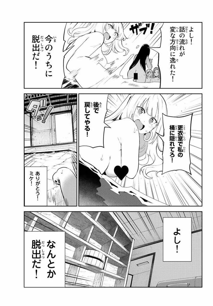 犬になったら好きな人に拾われた。 第38.2話 - Trang 8