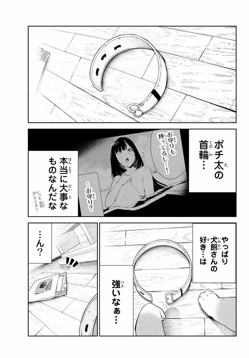 犬になったら好きな人に拾われた。 第38.2話 - Trang 10