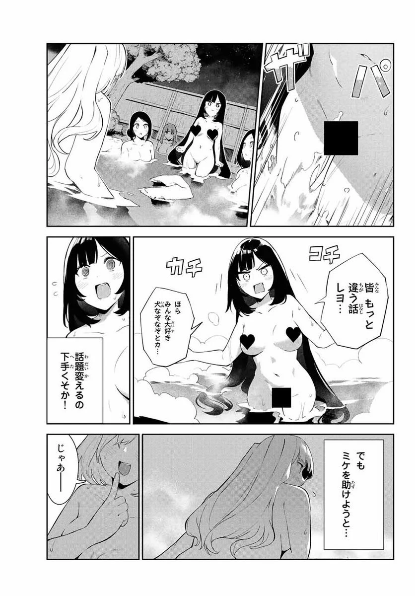 犬になったら好きな人に拾われた。 第38.5話 - Trang 2