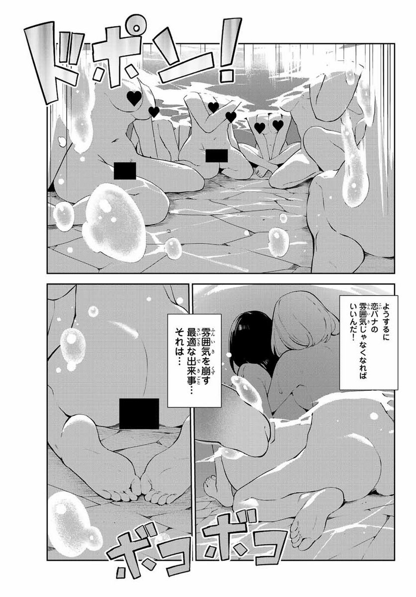 犬になったら好きな人に拾われた。 第38.5話 - Trang 4