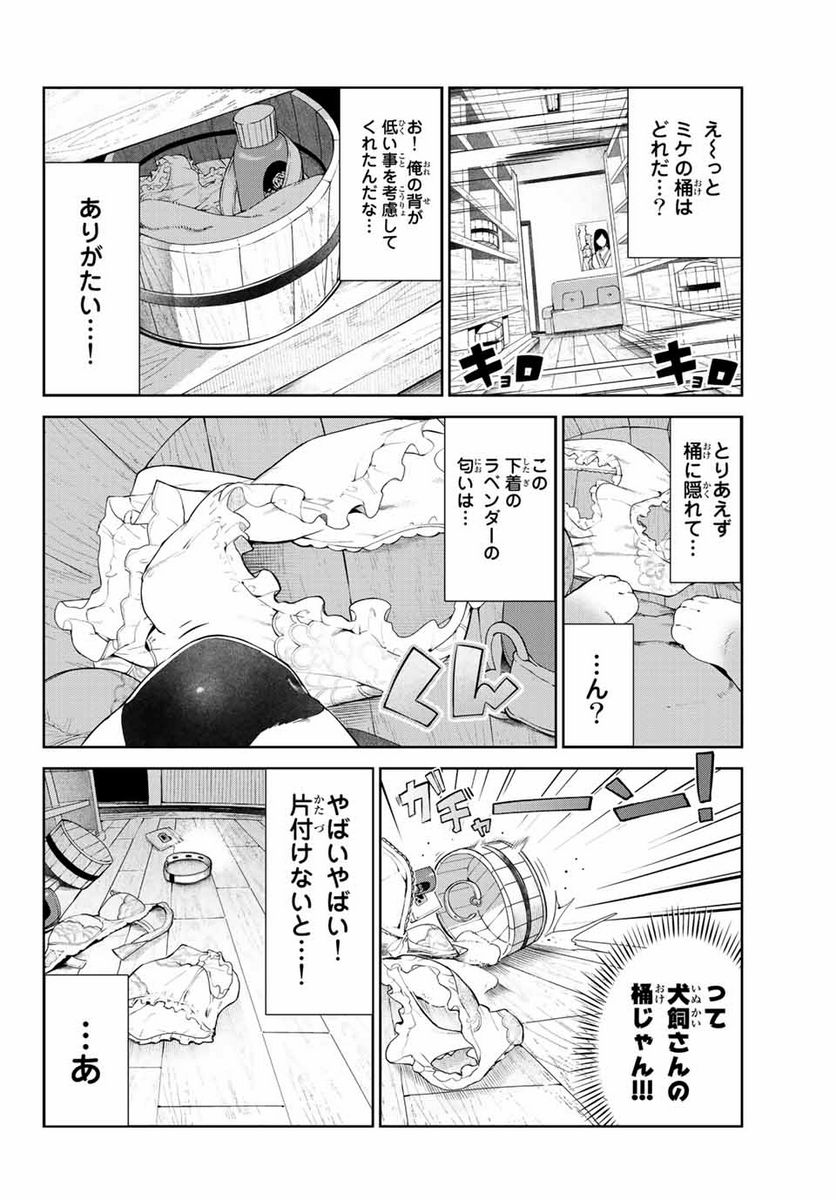 犬になったら好きな人に拾われた。 第38.5話 - Trang 9