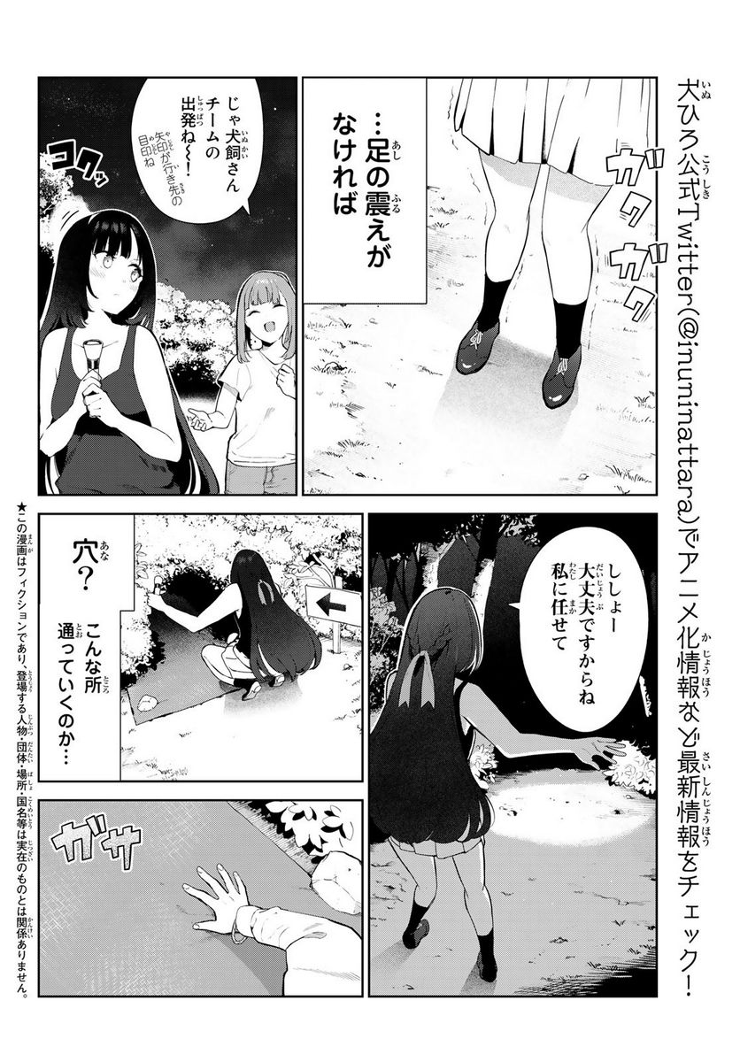 犬になったら好きな人に拾われた。 第40話 - Trang 2