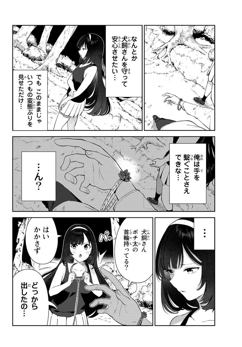 犬になったら好きな人に拾われた。 第40話 - Trang 12