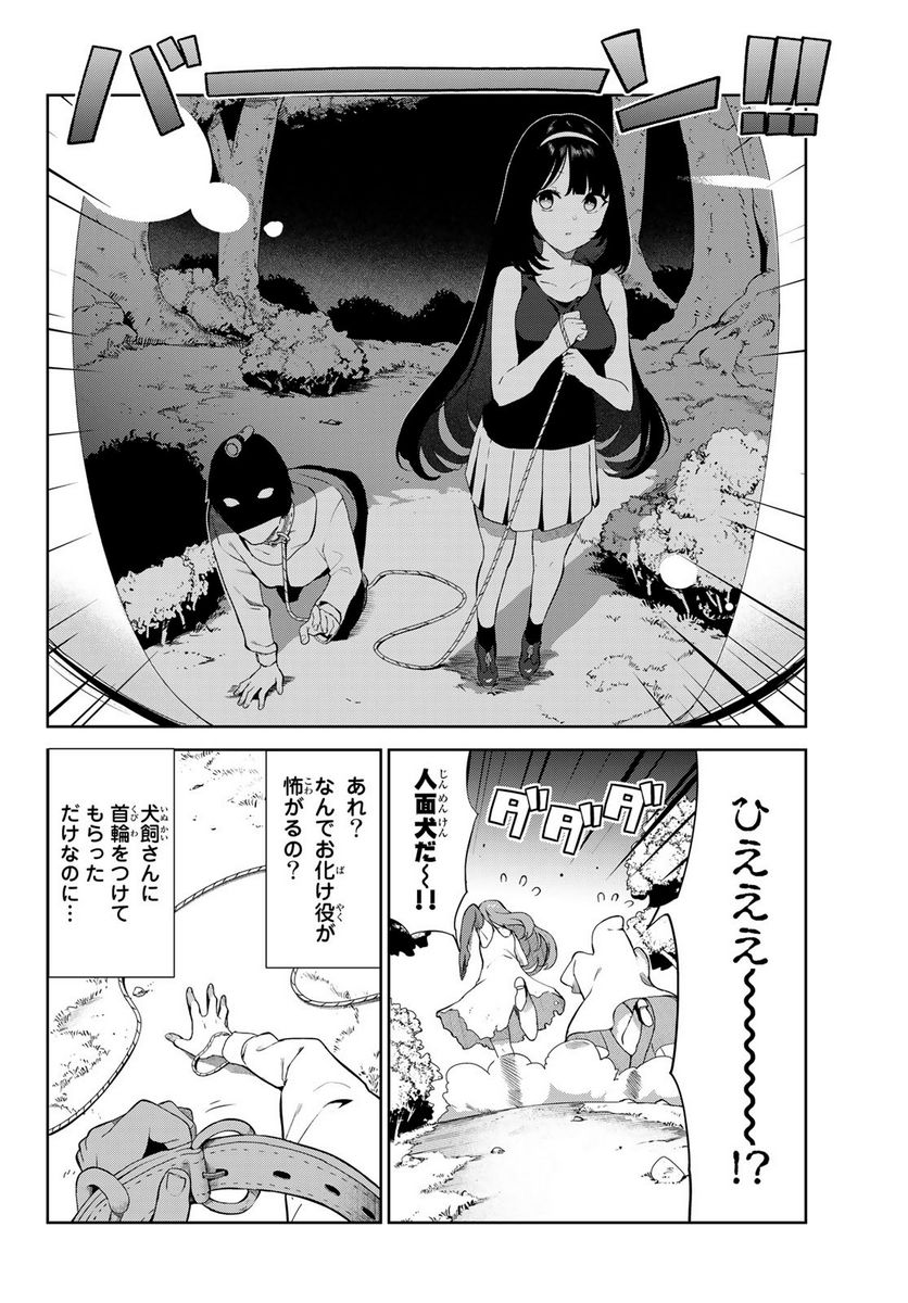 犬になったら好きな人に拾われた。 第40話 - Trang 14
