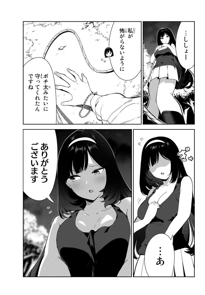 犬になったら好きな人に拾われた。 第40話 - Trang 15