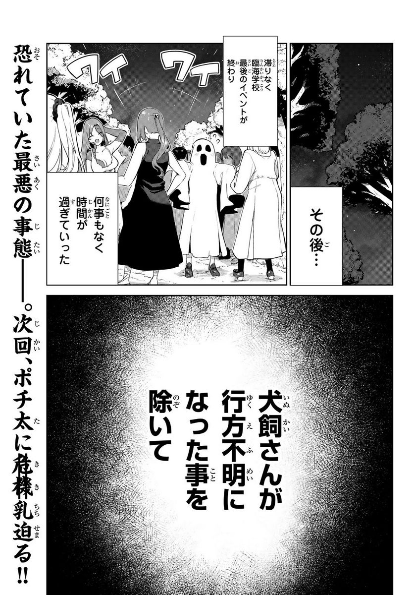 犬になったら好きな人に拾われた。 第40話 - Trang 17