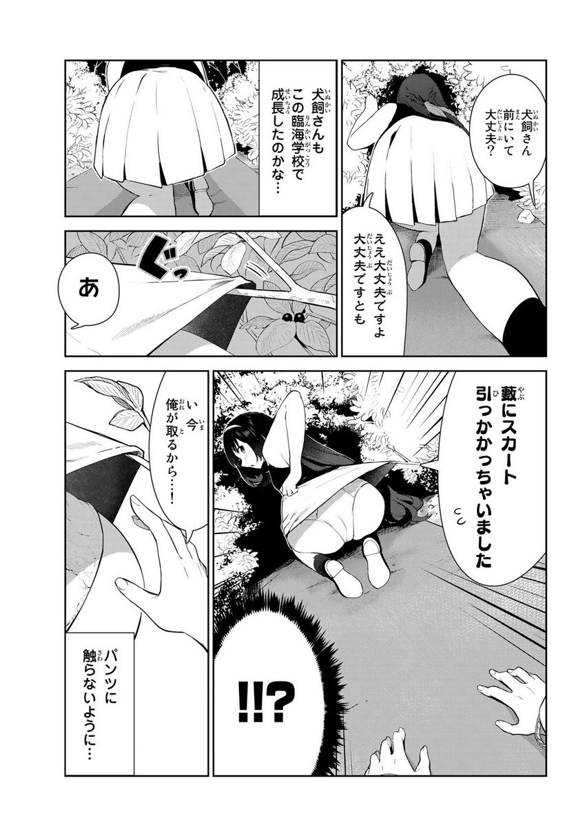 犬になったら好きな人に拾われた。 第40話 - Trang 3