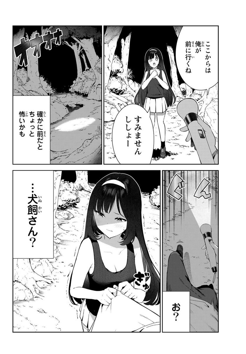 犬になったら好きな人に拾われた。 第40話 - Trang 6