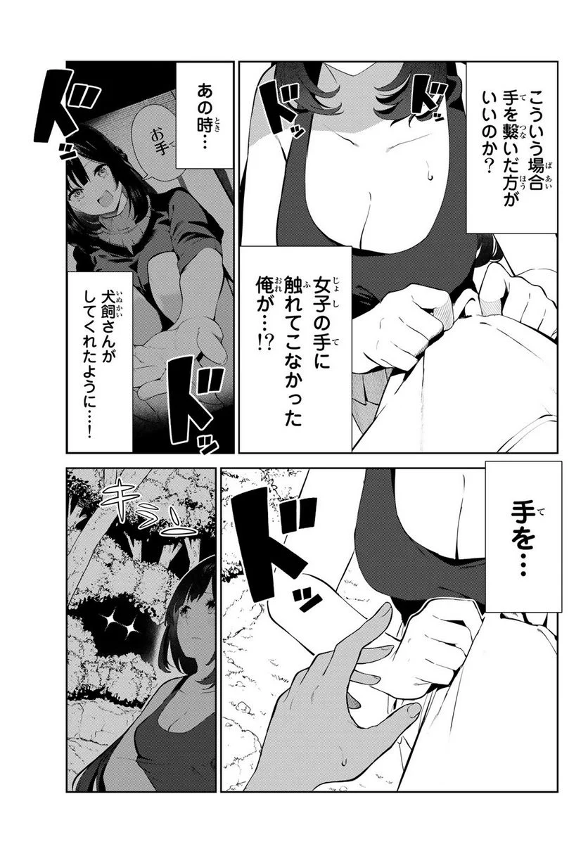 犬になったら好きな人に拾われた。 第40話 - Trang 7