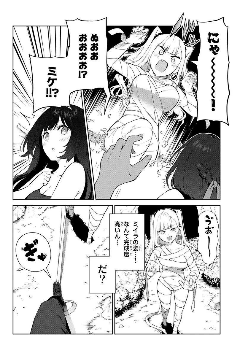 犬になったら好きな人に拾われた。 第40話 - Trang 8