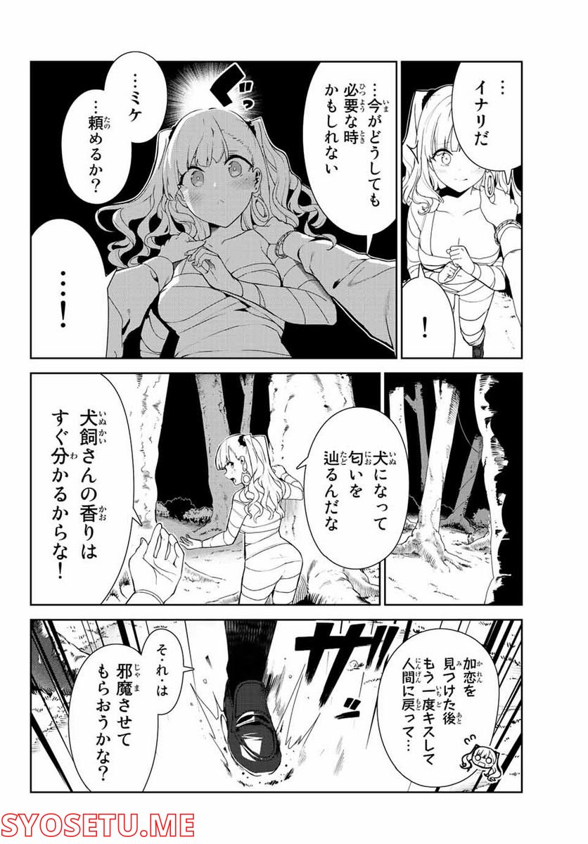犬になったら好きな人に拾われた。 第41話 - Trang 2