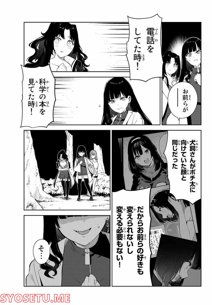 犬になったら好きな人に拾われた。 第41話 - Trang 11