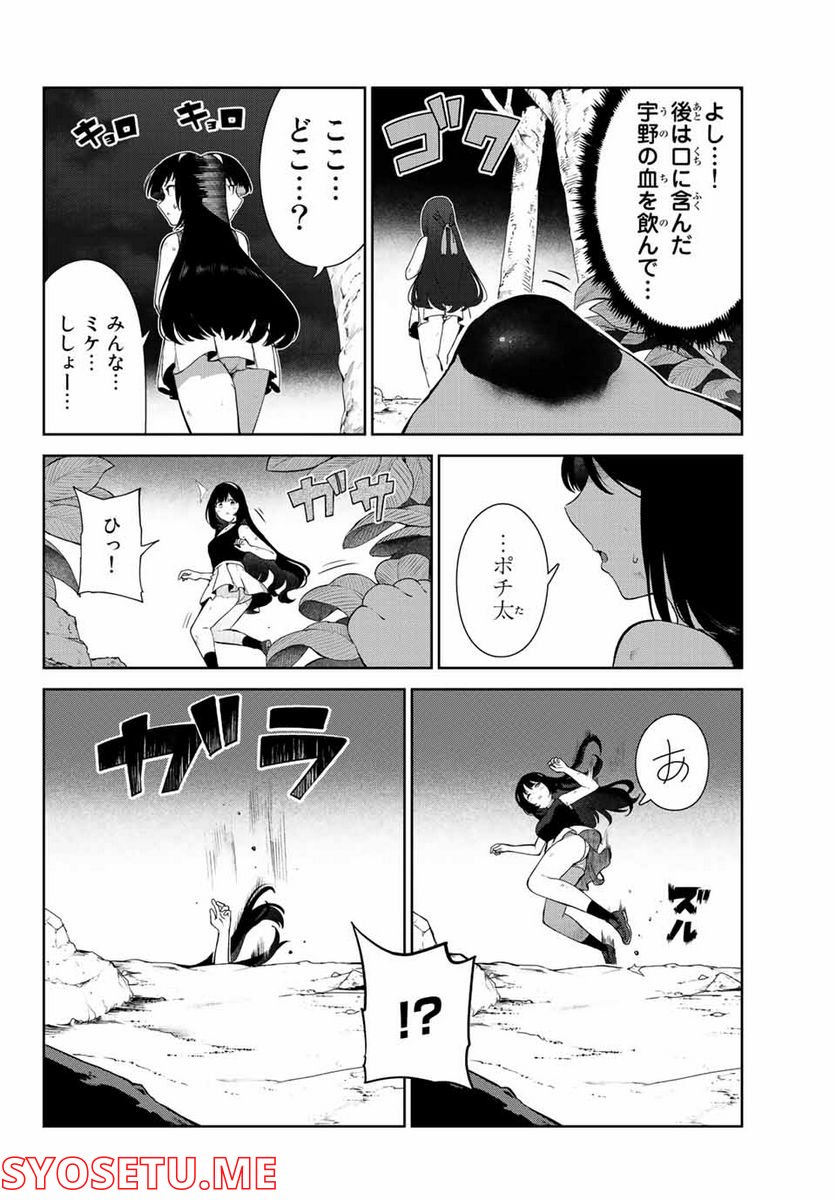 犬になったら好きな人に拾われた。 第41話 - Trang 18