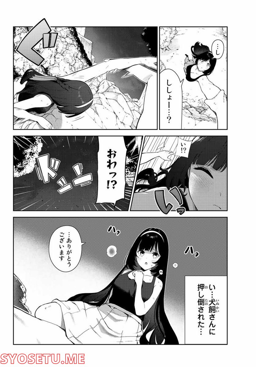 犬になったら好きな人に拾われた。 第41話 - Trang 20