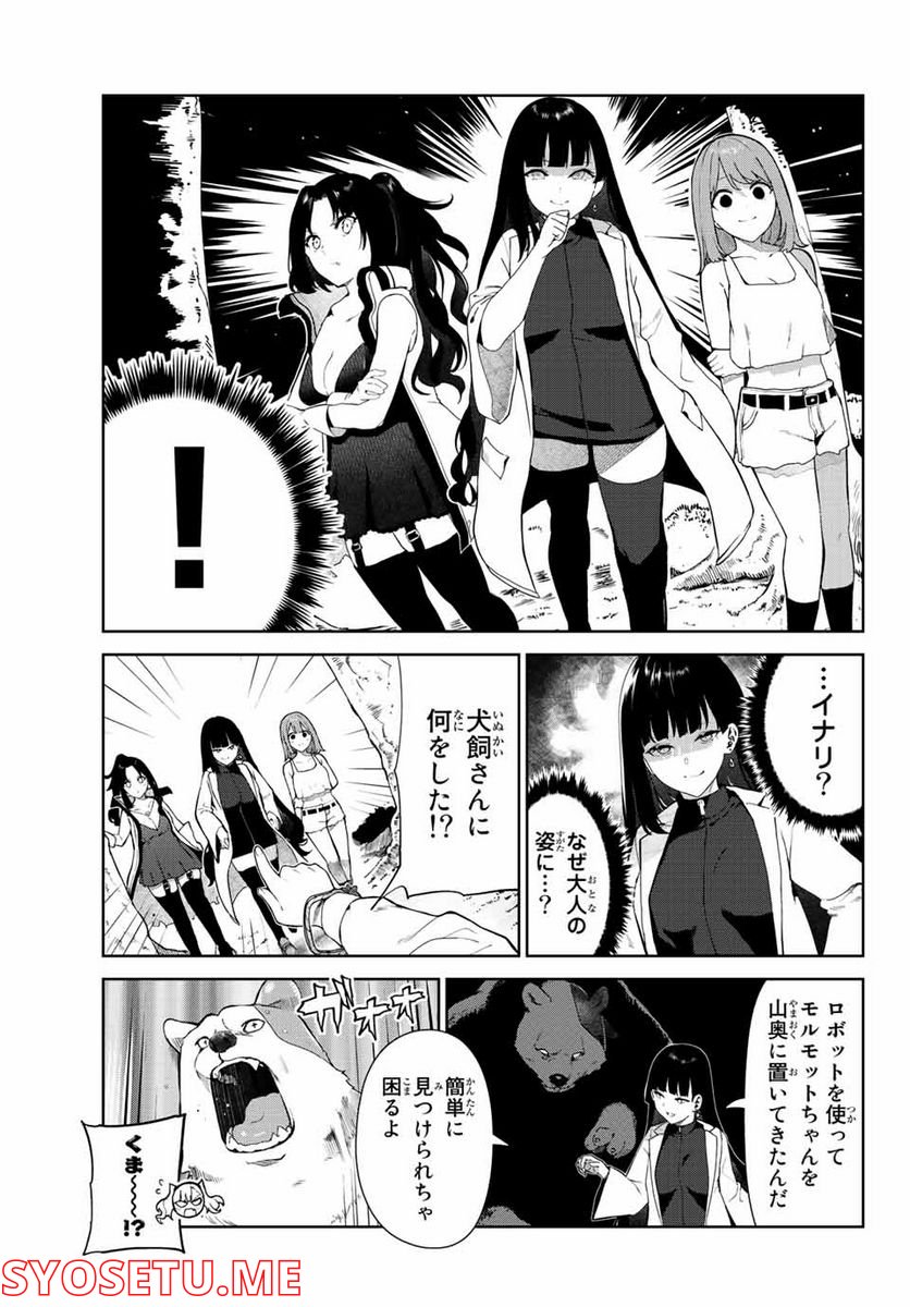 犬になったら好きな人に拾われた。 第41話 - Trang 3
