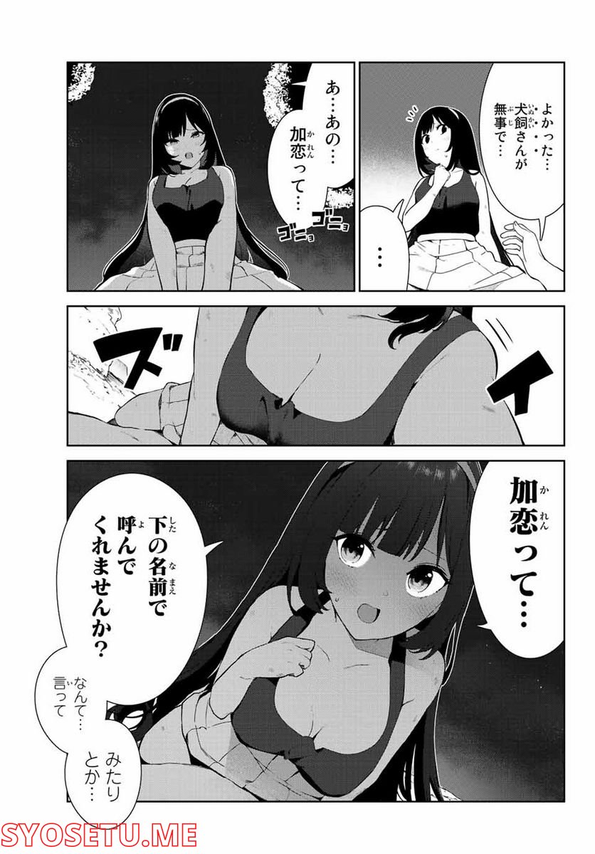 犬になったら好きな人に拾われた。 第41話 - Trang 21