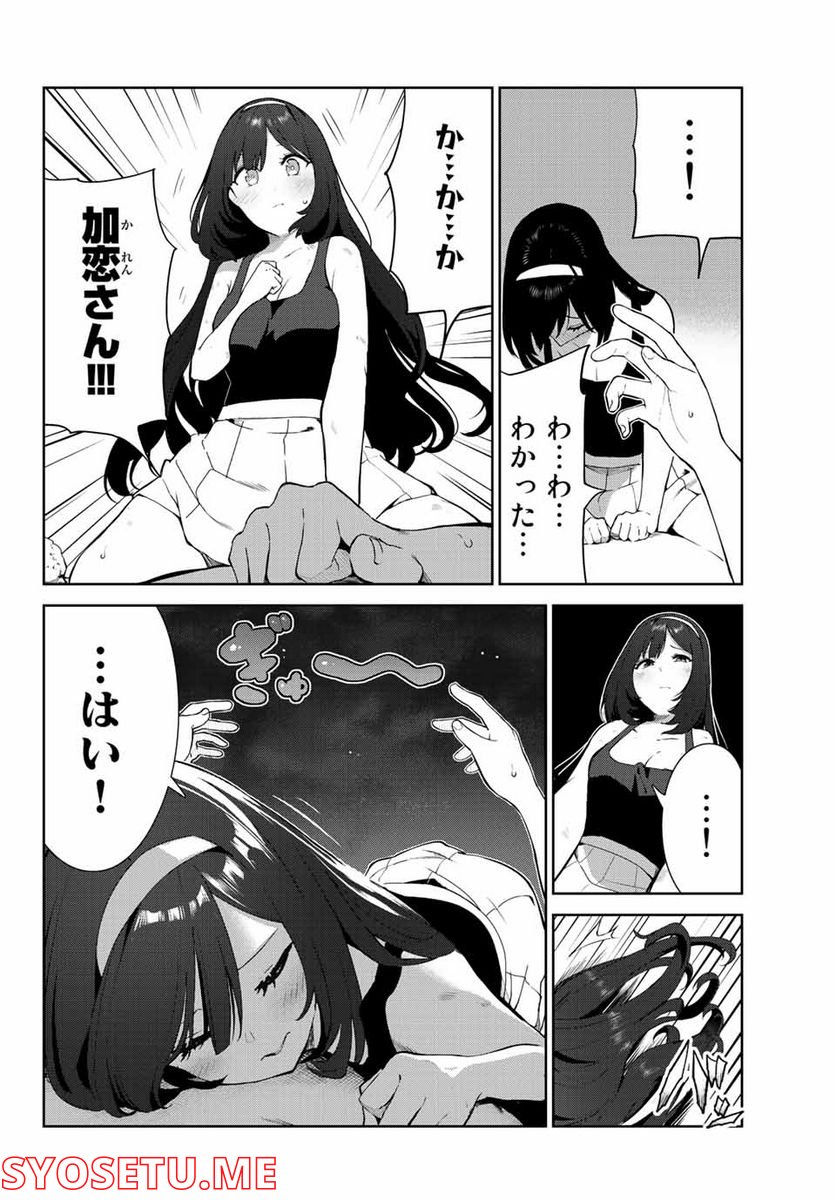 犬になったら好きな人に拾われた。 第41話 - Trang 22