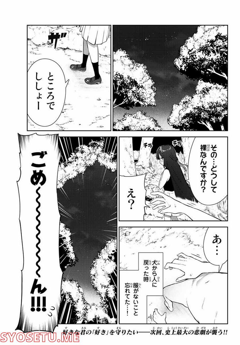 犬になったら好きな人に拾われた。 第41話 - Trang 23