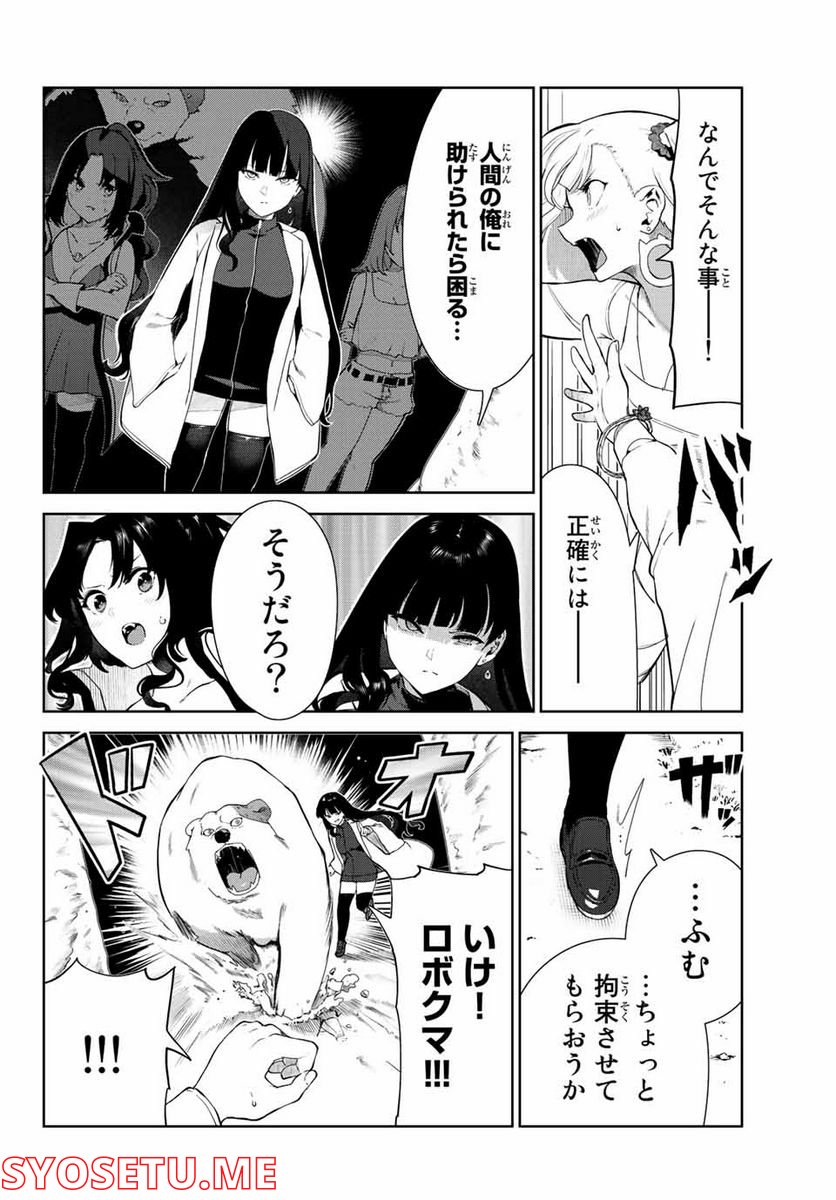 犬になったら好きな人に拾われた。 第41話 - Trang 4
